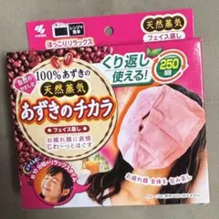 kmt様専用◆あずきのチカラ フェイス蒸し 100%あずきの天然蒸気のサムネイル