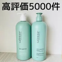 アムウェイ サテニークスカルプシャンプー&コンディショナー 750ml