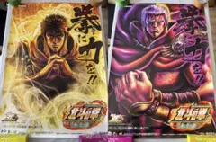 非売品】パチスロ 北斗の拳 転生の章 ポスター 2枚セット - メルカリ