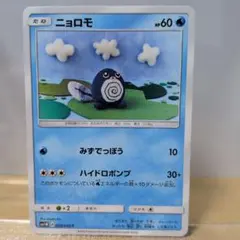 【超希少】ニョロモ ミラー 毛糸アート 世界6枚！ sm1+ 011/051 ポケモンカード ニョロモ SM1+ 011/051 ミラー - メルカリ
