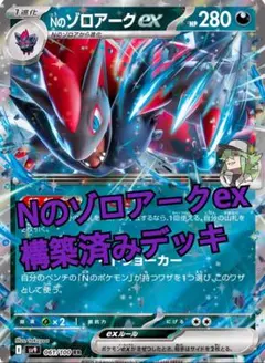 【シティリーグ優勝構築】Nのゾロアークex 構築済みデッキ