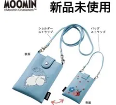 新品未使用MOOMINムーミン　2way　ショルダーポーチ　スマホバッグ　ブルー