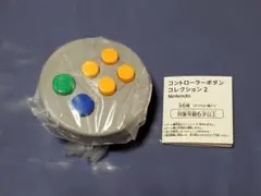 【N64 ボタン】コントローラーボタンコレクション2