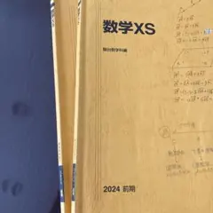 2026年最新】駿台 数学 xsの人気アイテム - メルカリ
