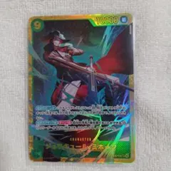 ワンピースカード ジュラキュール・ミホーク SEC 蒼海の七傑