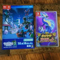 ポケモン バイオレット ソフト