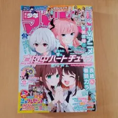 週刊少年マガジン 6号 *匿名配送*