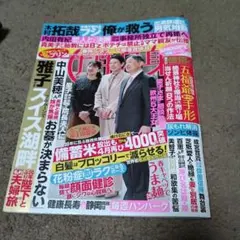 女性自身最新号