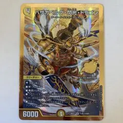 デュエルマスターズ バザガベルグ・閃光・ドラゴン SR 金枠 - メルカリ