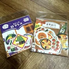 【新品】古川紙工　フレークシール　和紙　世界旅行