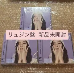 ITZY collector リュジン盤 CD アルバム 新品未開封 3枚セット