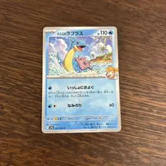 ポケモンカード　カスミのラプラス　いっしょにおよぐ　SV9a