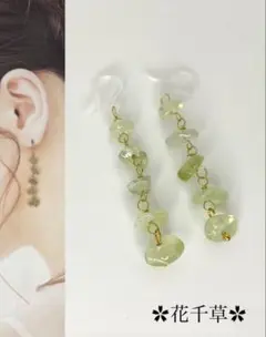 プレナイトの天然石樹脂ピアス ハンドメイド ピアス イヤリング 花千草