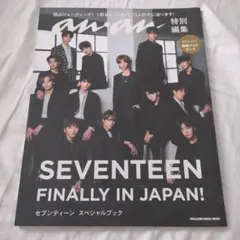 SEVENTEEN FINALLY IN JAPAN!セブンティーンスペシャル…