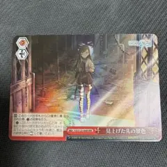 プロセカ　ヴァイス 白石杏 見上げた先の景色　RRR