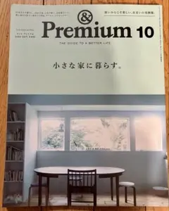 アンドプレミアム