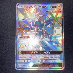 【PSA10】デンジュモクgx ssr PSA10鑑定済〕デンジュモクGX【SR】{116/114}
