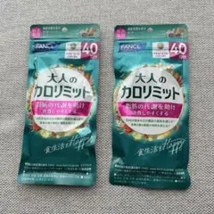 2025年最新】大人のカロリミット 40の人気アイテム - メルカリ
