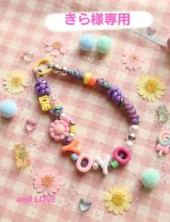 きら様専用♡ネームストラップ