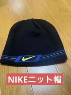 Nike ニット帽 黒 ビーニー　ストライプ付き