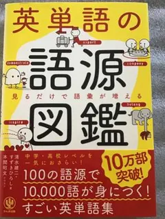 英単語の語源図鑑