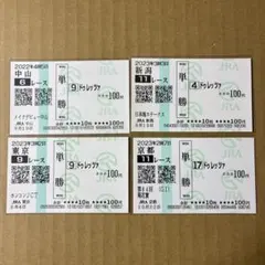 2025年 宝塚記念 メイショウタバル 現地単勝馬券 期限切れ - メルカリ