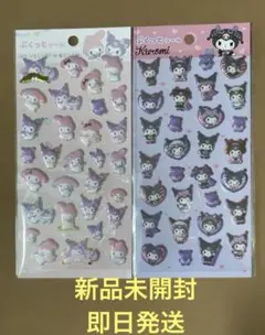 新品未開封　即購入OK 2枚セット　ぷくっとシール　マイメロディ＆クロミ