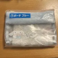 シナモン サンリオ当たりくじ ⑦ポーチブルー
