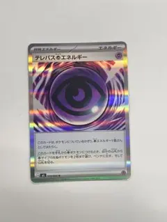 テレパス超エネルギー