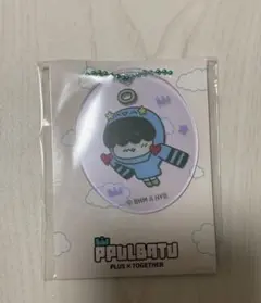 TXT プルバトゥ　フムニャリン　キーホルダー　新品、未開封