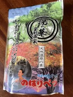 天然温泉の素　湯の華　登別温泉　12パック入りのサムネイル
