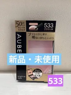 2026年最新】オーブアイシャドウ533の人気アイテム - メルカリ