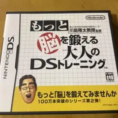 もっと脳を鍛える大人のDSトレーニング