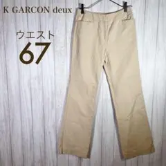 ギャルソンドゥー　ストレッチストレートパンツ　スラックス　春夏秋　ウエスト67