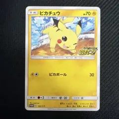 ピカチュウ：「ピカピカ！ピカチュウ！プロモカードキャンペーン！」 PROMO …