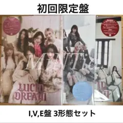 IVE LUCID DREAM 初回限定盤 3形態 セット 開封済未使用