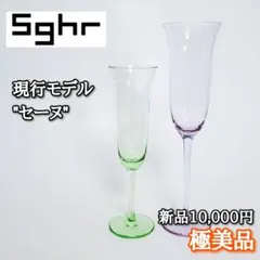現行モデル✨️ sghr スガハラガラス