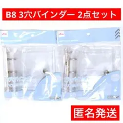 シール帳　交換　3穴バインダー　2点　ダイソー　匿名　B8サイズ　収納　ファイル