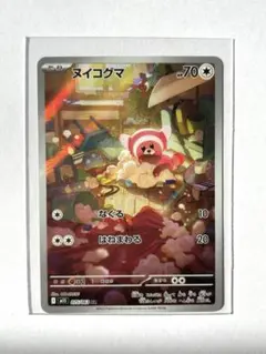 2026年最新】ヌイコグマARの人気アイテム - メルカリ