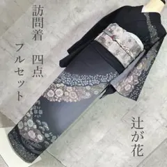 2026年最新】訪問着 フルセット 辻が花の人気アイテム - メルカリ