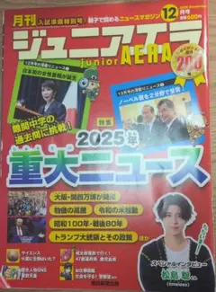 ジュニアエラ 2025年12月号