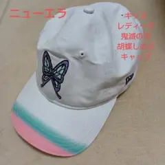 ニューエラ✩キッズ✩鬼滅の刃✩胡蝶しのぶ✩キャップ