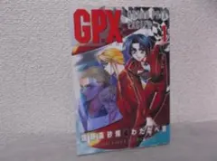【送料無料】MJ－14　GPX　ジーピーエックス　（佐野真砂輝）　1巻