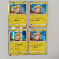ポケモン ライチュウ ビッグスパーキング ミラー 1枚 番号M1963 - メルカリ