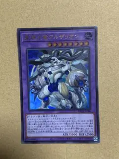 遊戯王　星辰爪竜アルザリオン　ドラゴンテイル　ウルトラのサムネイル
