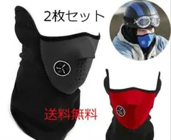 2枚セット 新品 防風マスク フェイスマスク バイクマスク サイクルマスク