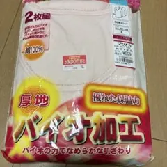 厚地バイオ加工【優れた保温力】8分袖スリーマL２枚組.新品.厚地綿100%