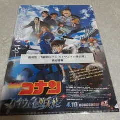 未使用・名探偵コナン ハイウェイの堕天使 ・前売り特典・クリアファイル