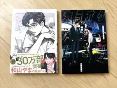 夢中さ、きみに。