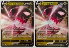 RR2枚セット レジドラゴV RR 076/098 S12のサムネイル